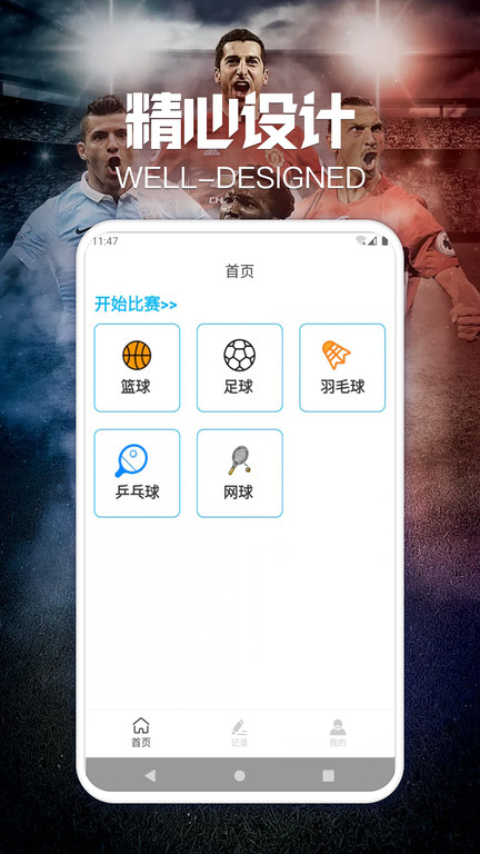 稳球比分app