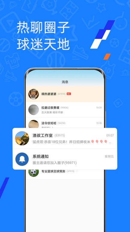 微球比分官方版