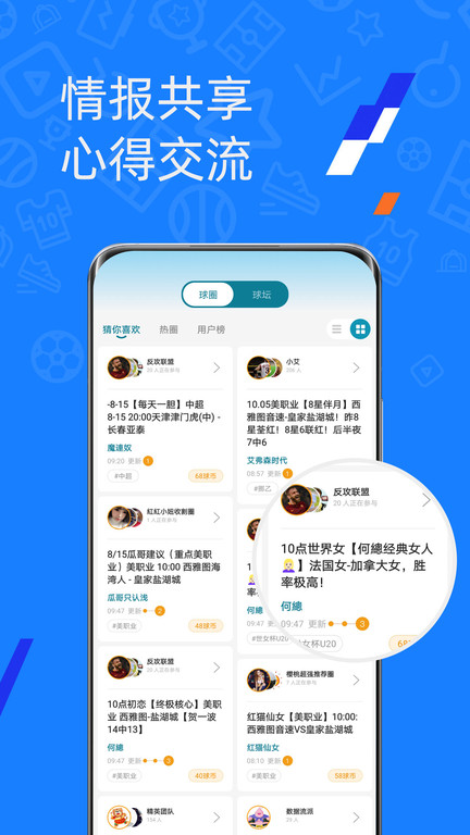 微球比分官方版