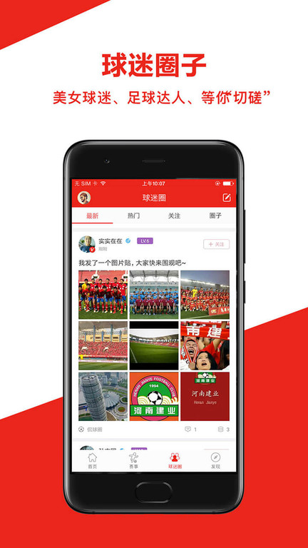 中原足球app
