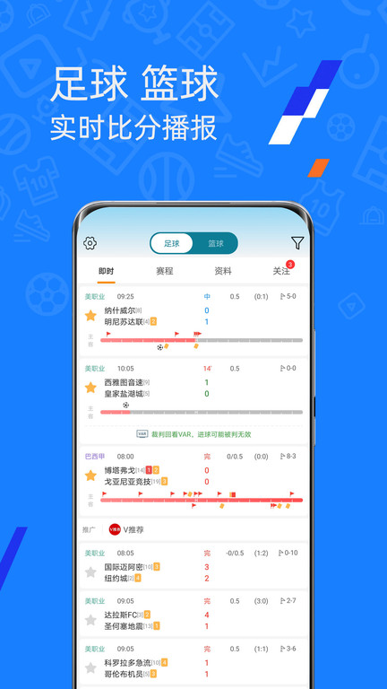 微球比分官方版