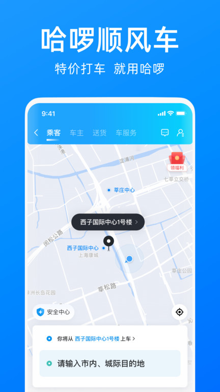 哈啰出行车主端(改名哈啰)