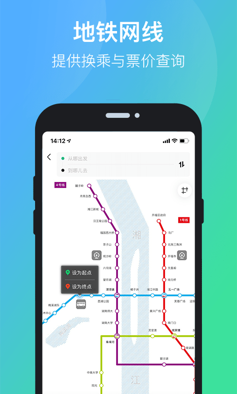 长沙公交出行手机app