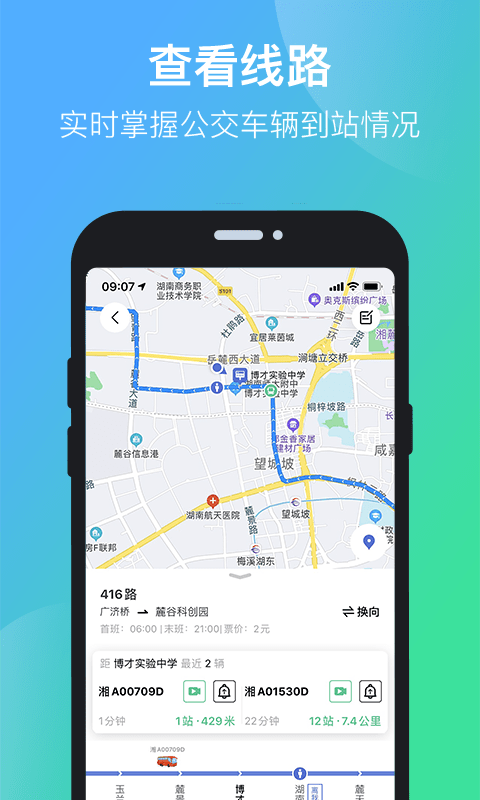 长沙公交出行手机app