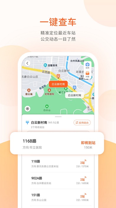 台州出行app官方版