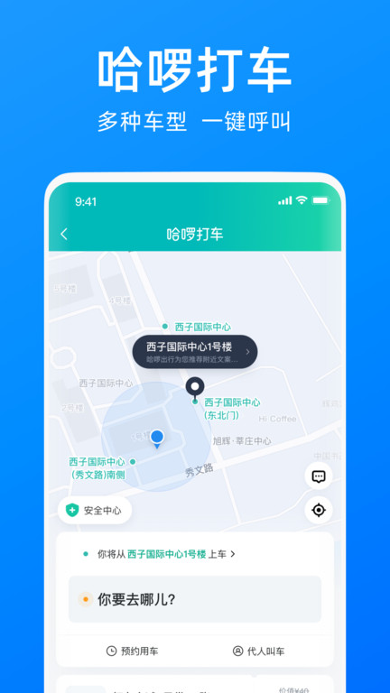 哈啰出行车主端(改名哈啰)