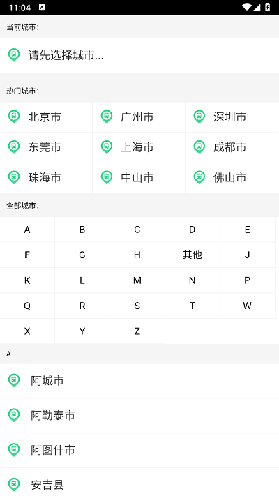 公交车到哪实时查询app