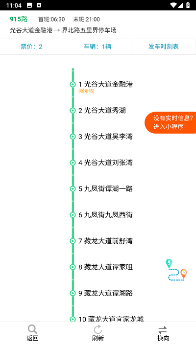 公交车到哪实时查询app