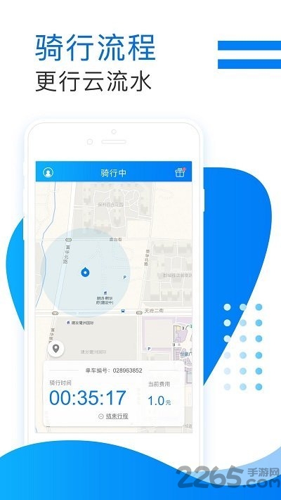 1步单车官方版