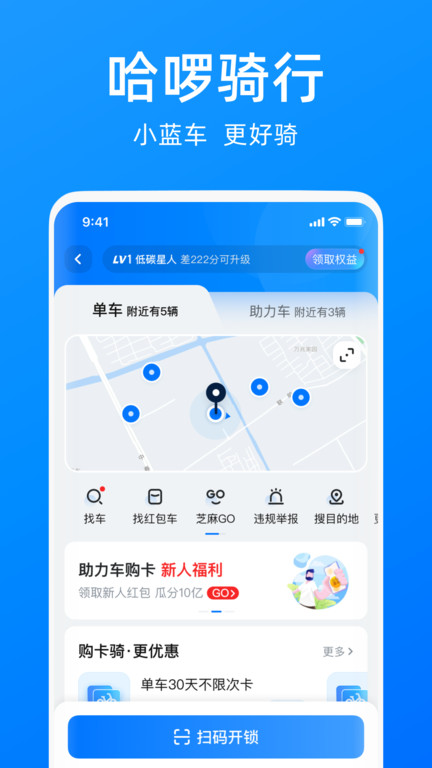 哈啰出行车主端(改名哈啰)