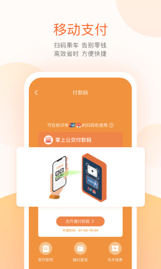 掌上出行app官方版