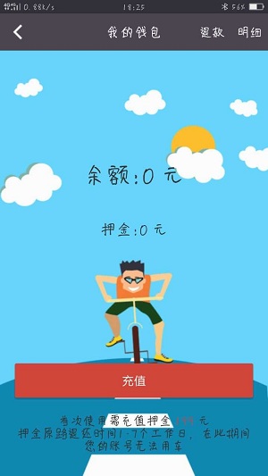 町町单车官方版
