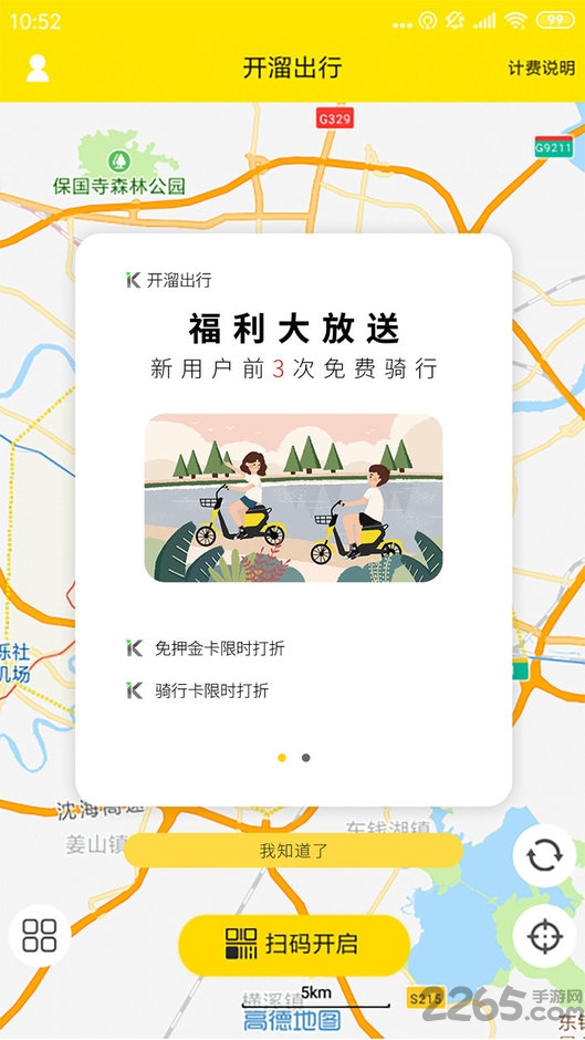 开溜出行app