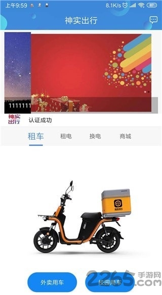 神实出行手机版