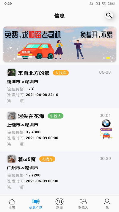 放假拼车王官方版