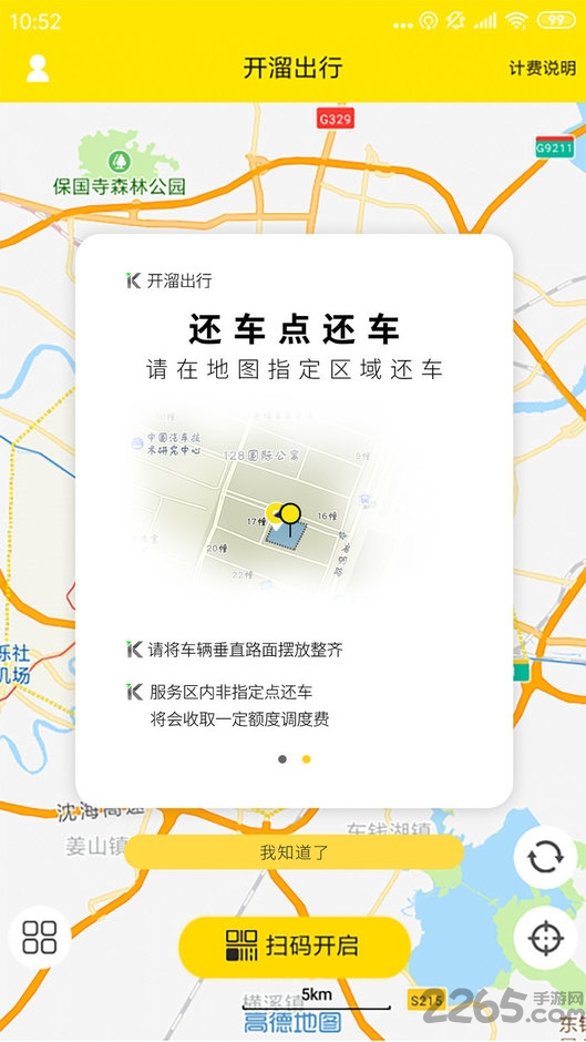 开溜出行手机版下载