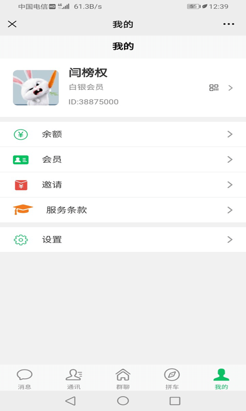 拼车之家手机版下载