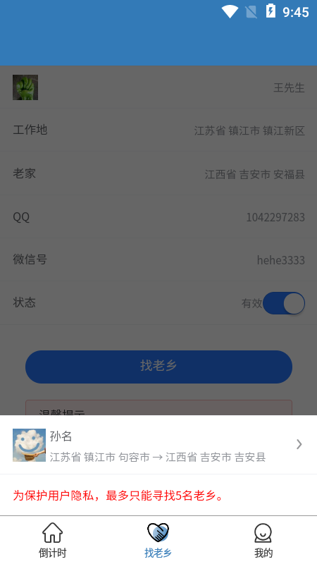 一起顺风车官方版