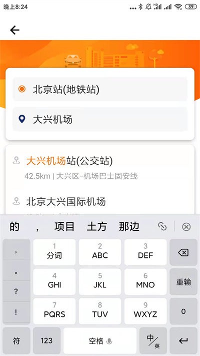 快乐迪出行app下载