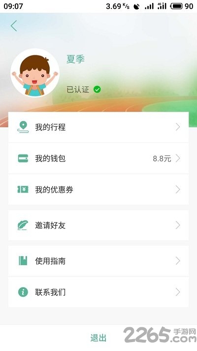 校安骑app官方下载