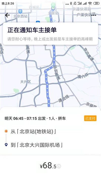 快乐迪出行软件(又名快乐迪顺风车)