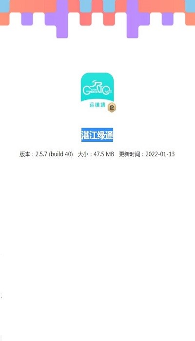 湛江绿通官方版 湛江绿通app下载