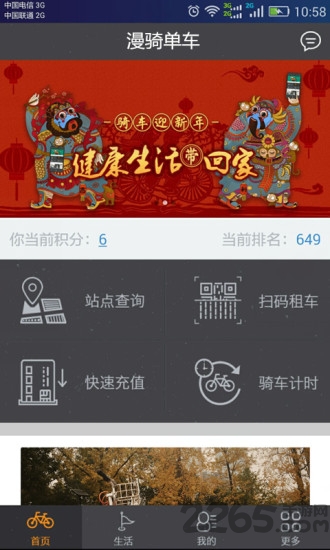 漫骑单车app