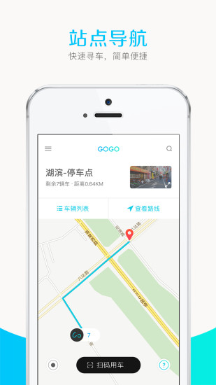 GOGO出行客户端