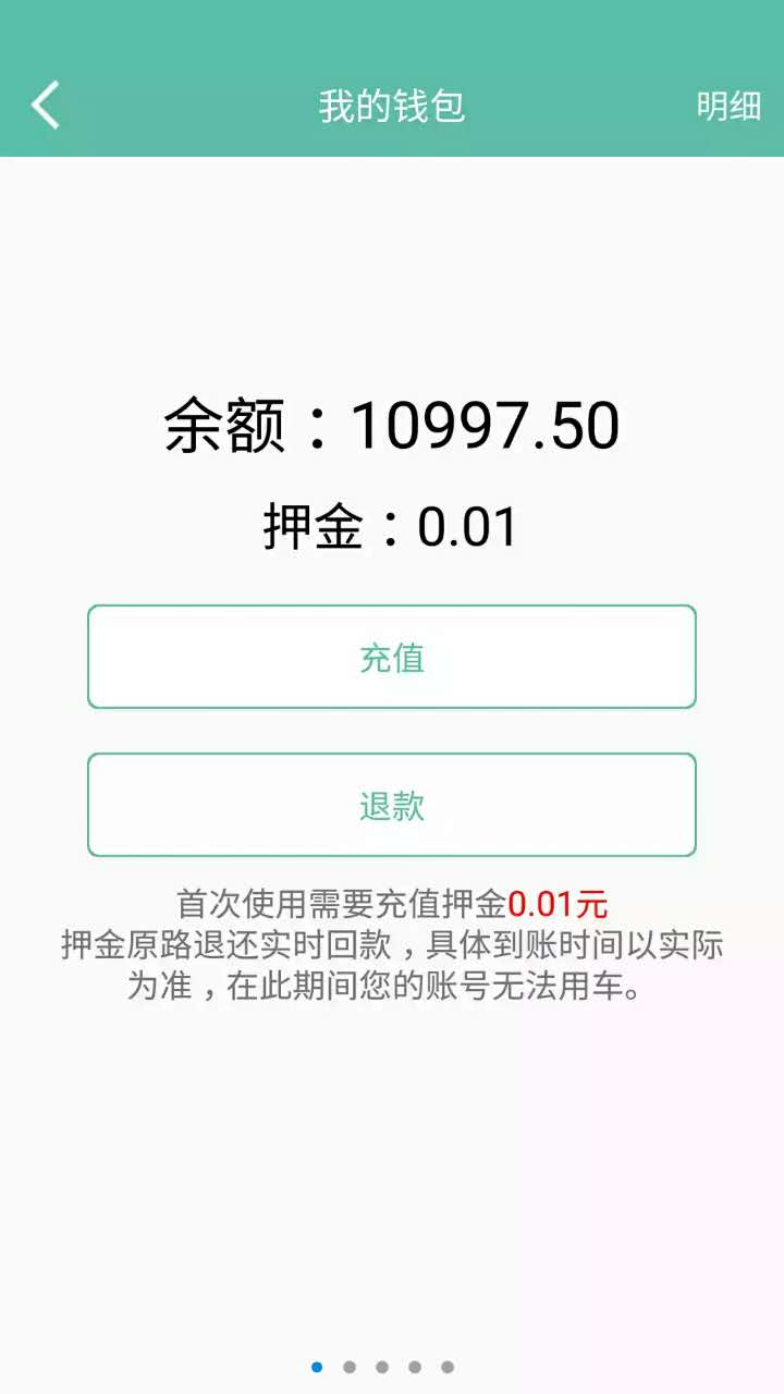 酷游单车软件客户端