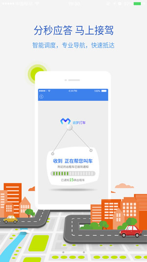 追梦打车手机客户端
