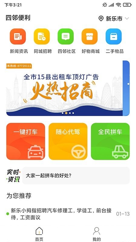 四邻便利app下载