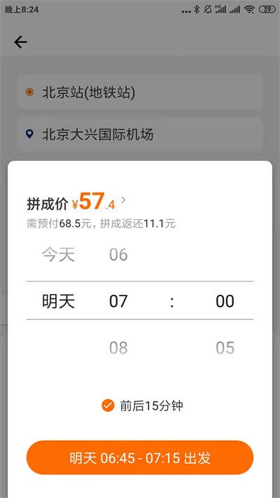 快乐迪出行软件(又名快乐迪顺风车)