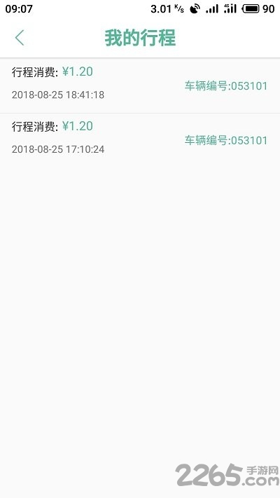 校安骑最新版