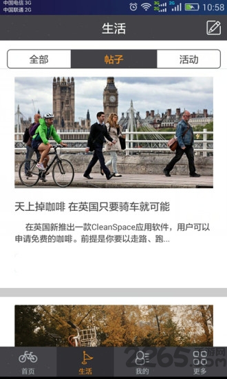 漫骑单车app