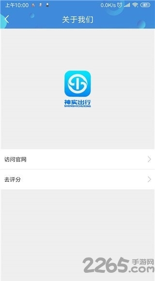 神实出行下载