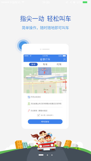 追梦打车手机客户端