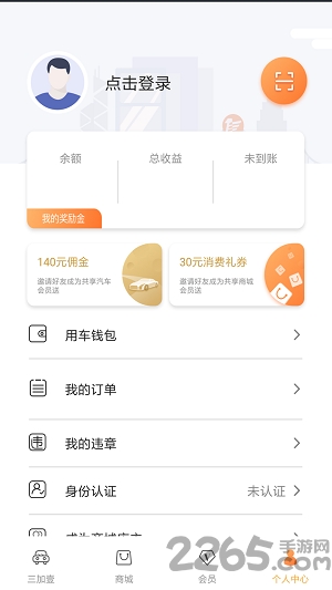 3加1共享汽车