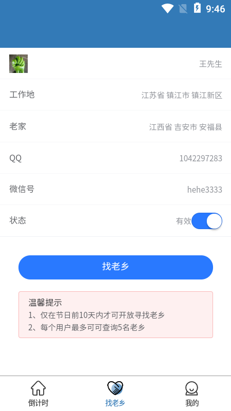 一起顺风车官方版