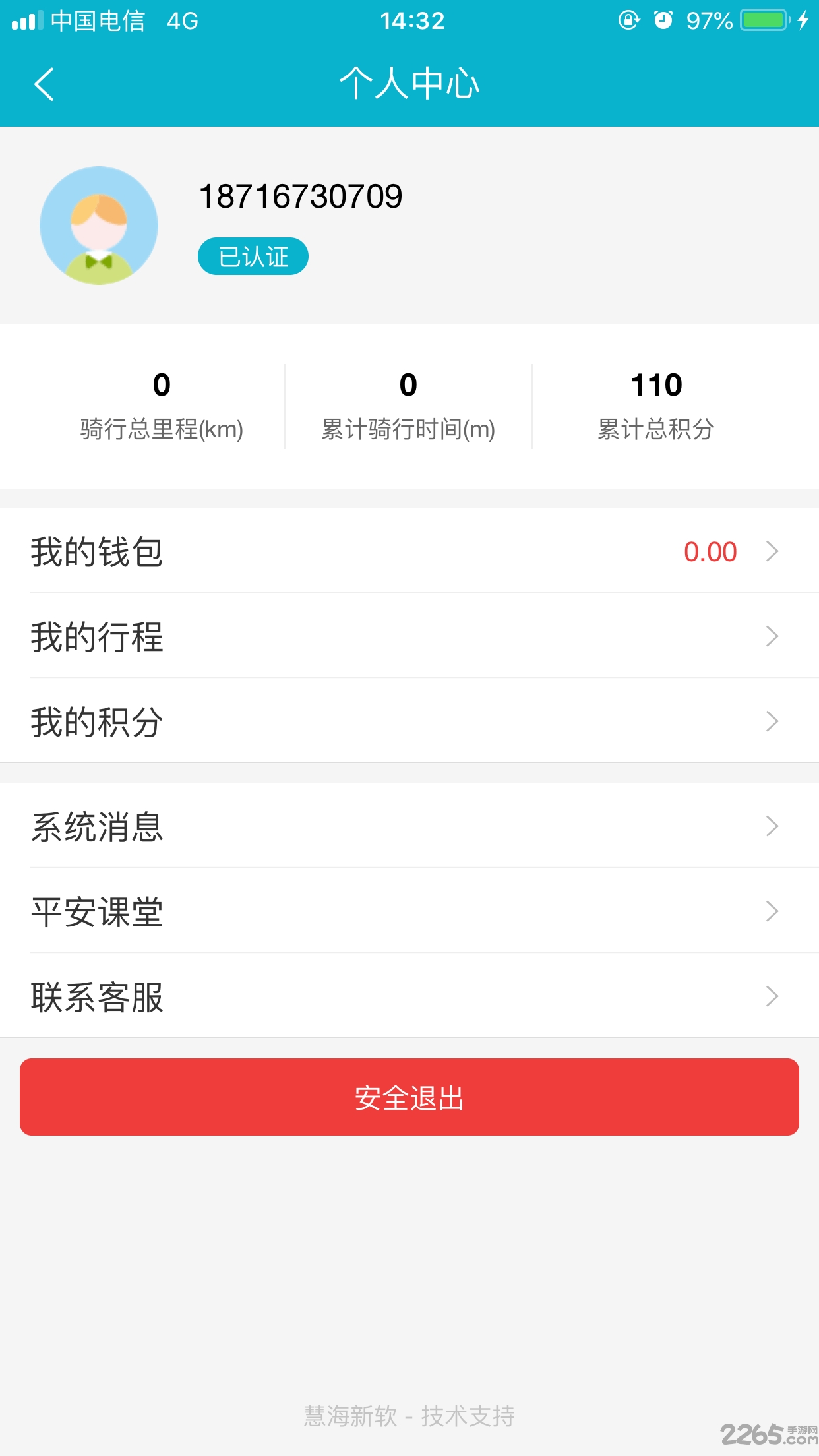 平安骑行手机版