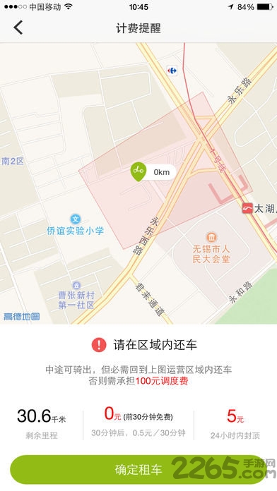 骑行联盟软件下载