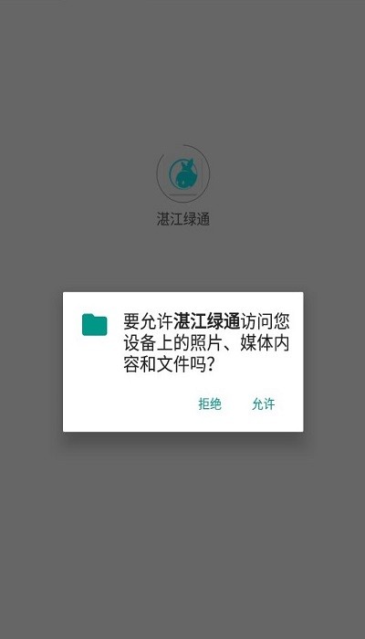 湛江绿通共享电动车app