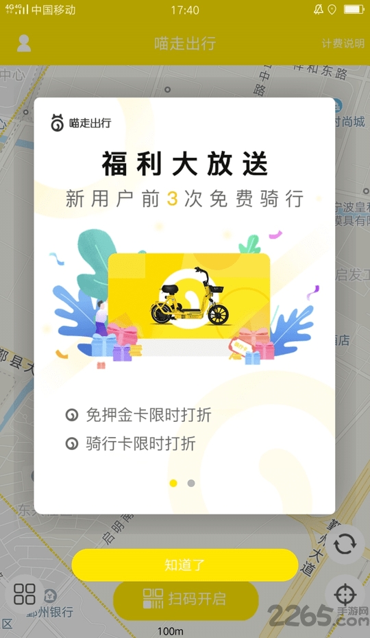 喵走出行下载
