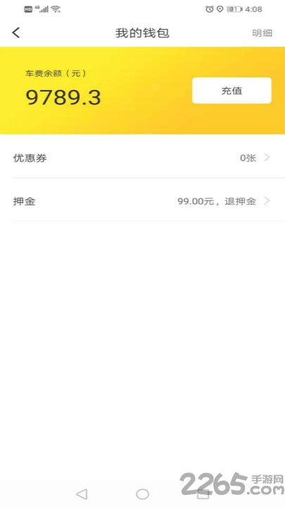 小黄鸭出行手机版