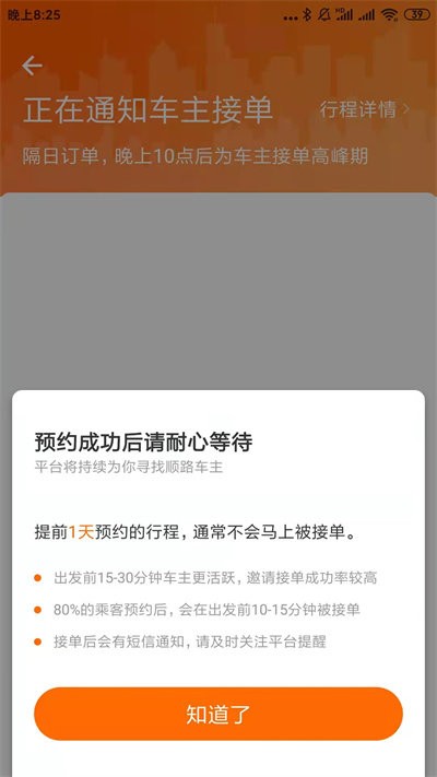 快乐迪出行软件(又名快乐迪顺风车)