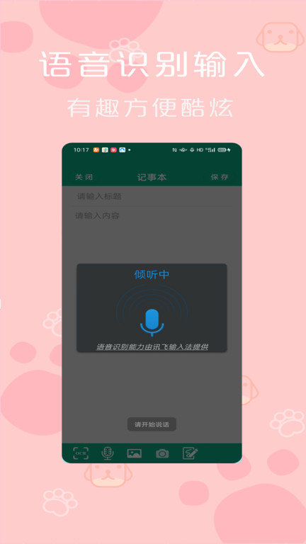 记事本便签软件(改名便签记事本)