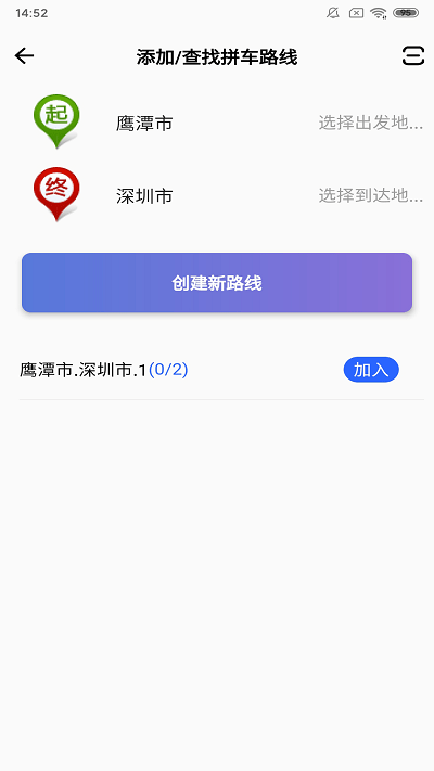 放假拼车王官方版