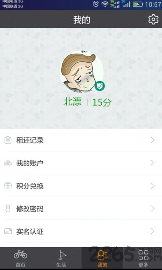 漫骑单车app