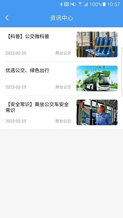邢台公交app下载安装