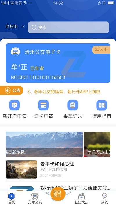 朝行伴官方版