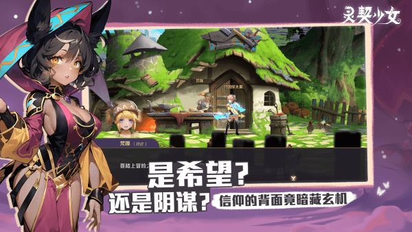 灵契少女官方版
